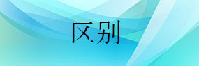 臥式砂磨機和立式砂磨機有什么特點
